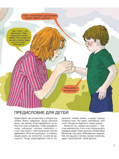 Мир биолога Мечникова. Как разглядеть в микроскоп целый мир