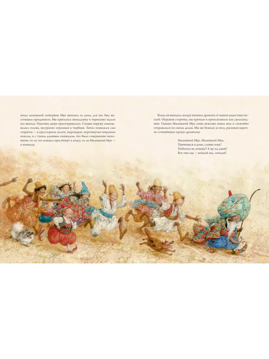 Маленький Мук