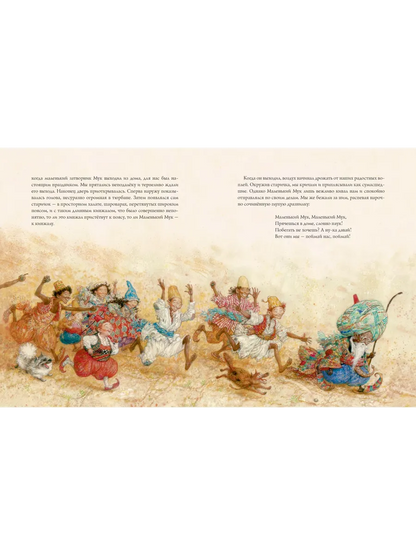 Маленький Мук