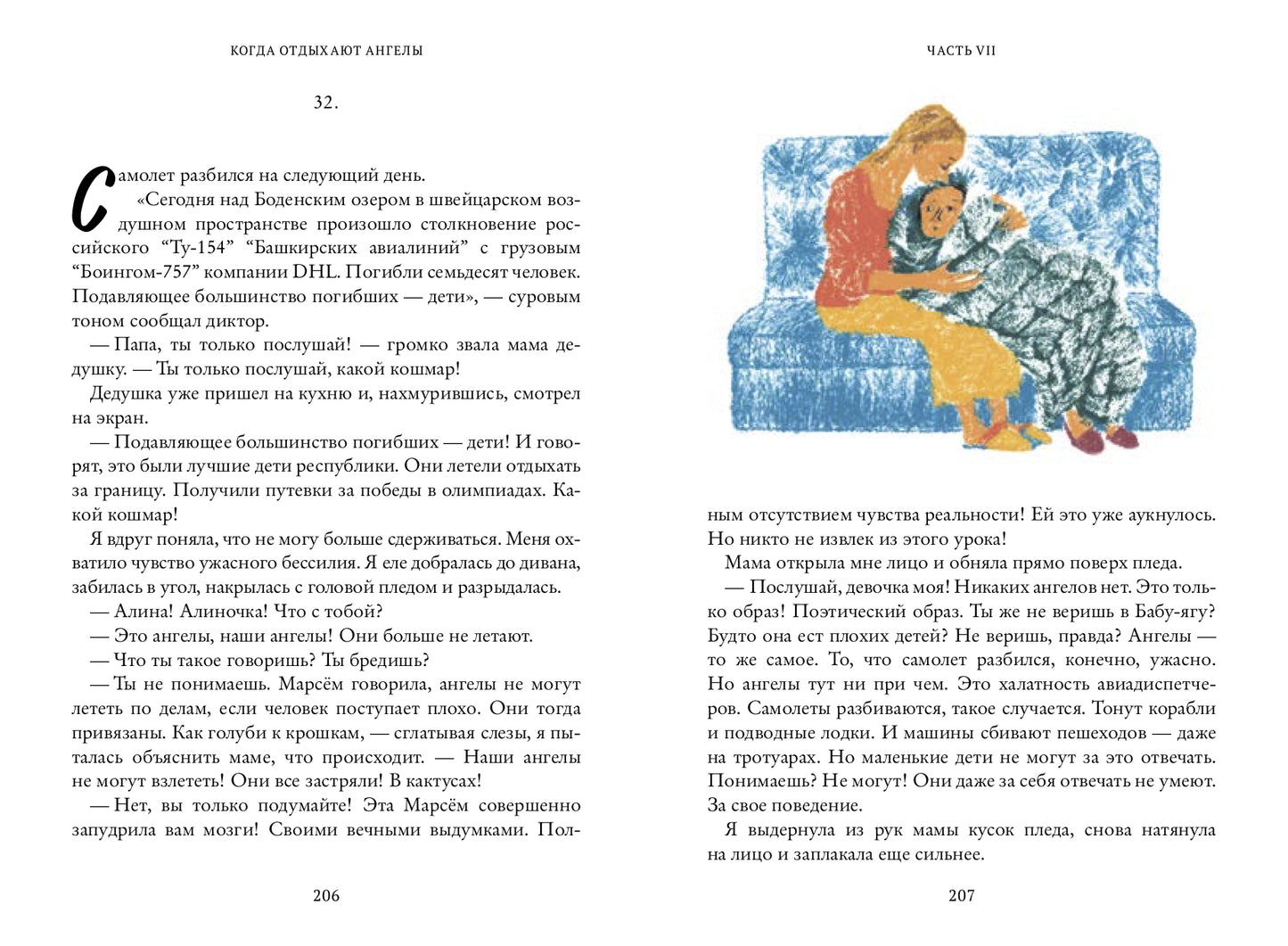 Когда отдыхают ангелы