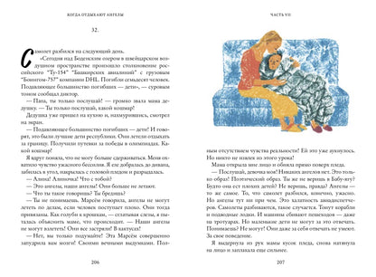 Когда отдыхают ангелы