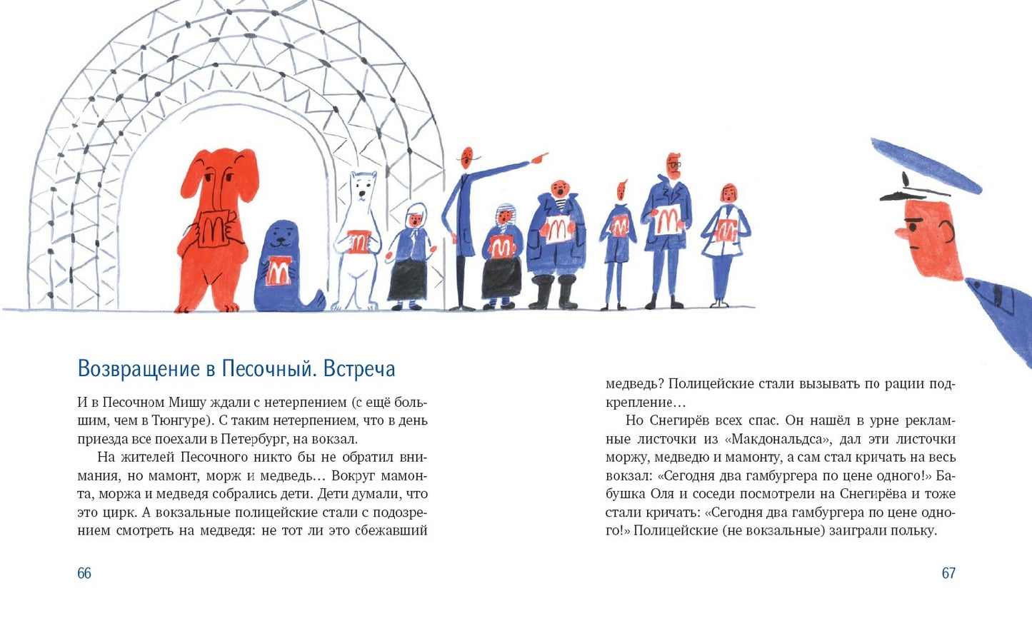 Слово мамонта