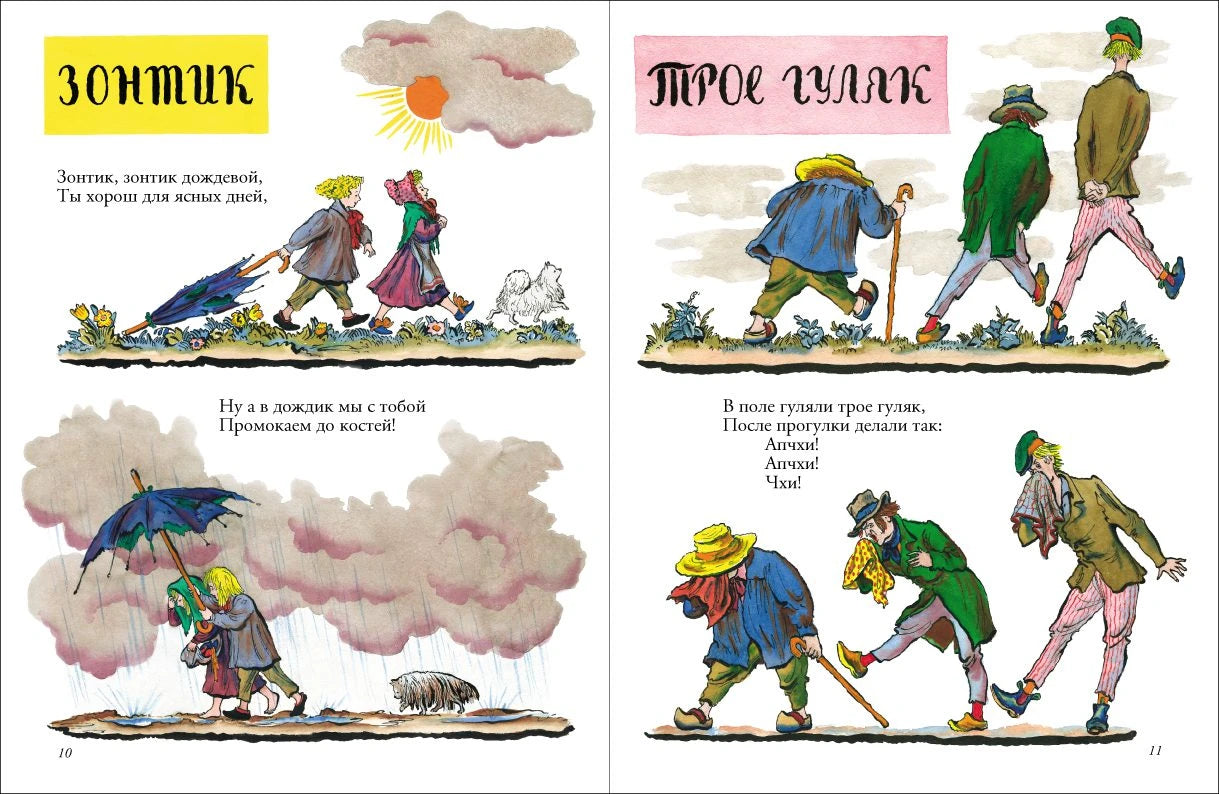 Сюзон и мотылек. Французские народные песенки (иллюстрации В.Конашевич)