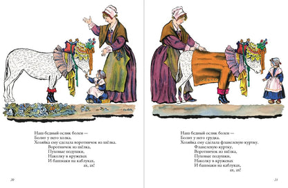 Сюзон и мотылек. Французские народные песенки (иллюстрации В.Конашевич)