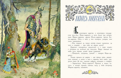 Русские народные сказки (иллюстрации А. Елисеева)