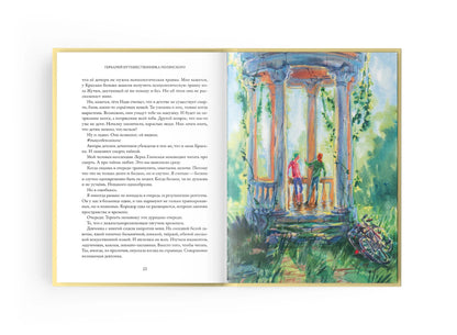 Гербарий путешественника Полянского