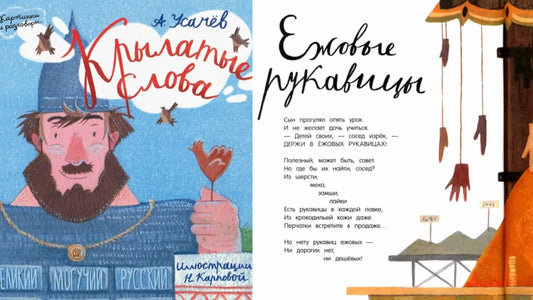 «Крылатые слова и выражения» и фантастический конь на колёсиках