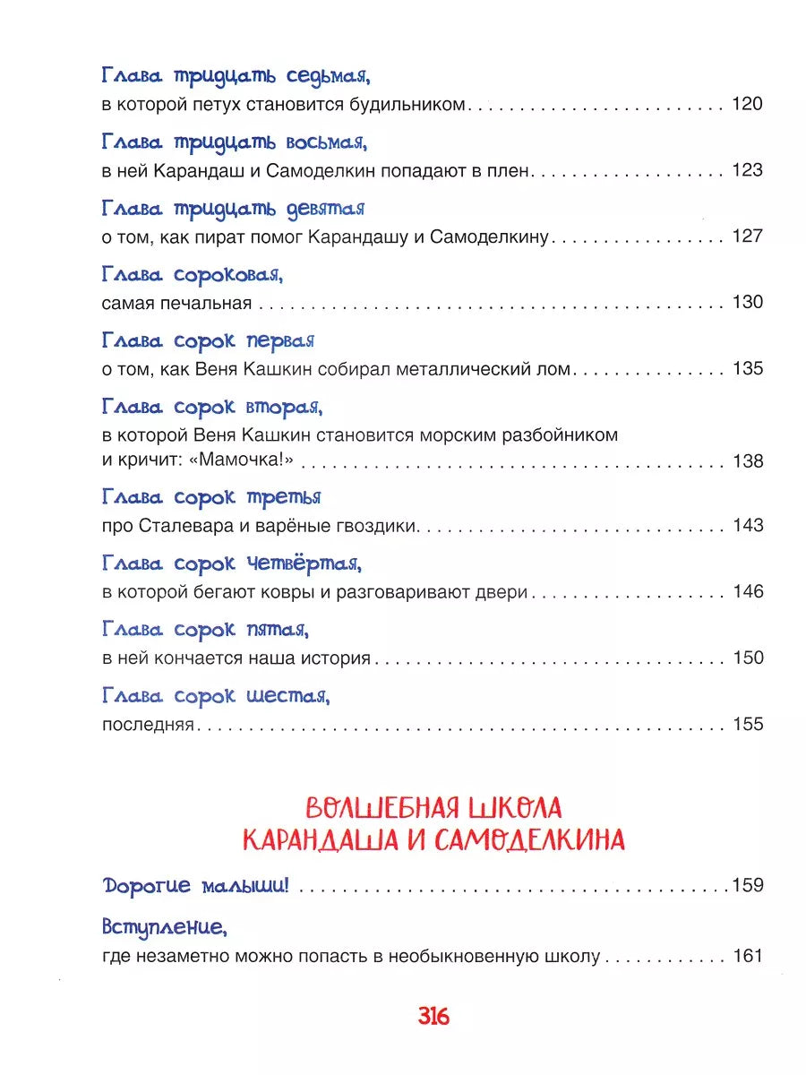 Все приключения Карандаша и Самоделкина