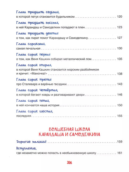 Все приключения Карандаша и Самоделкина