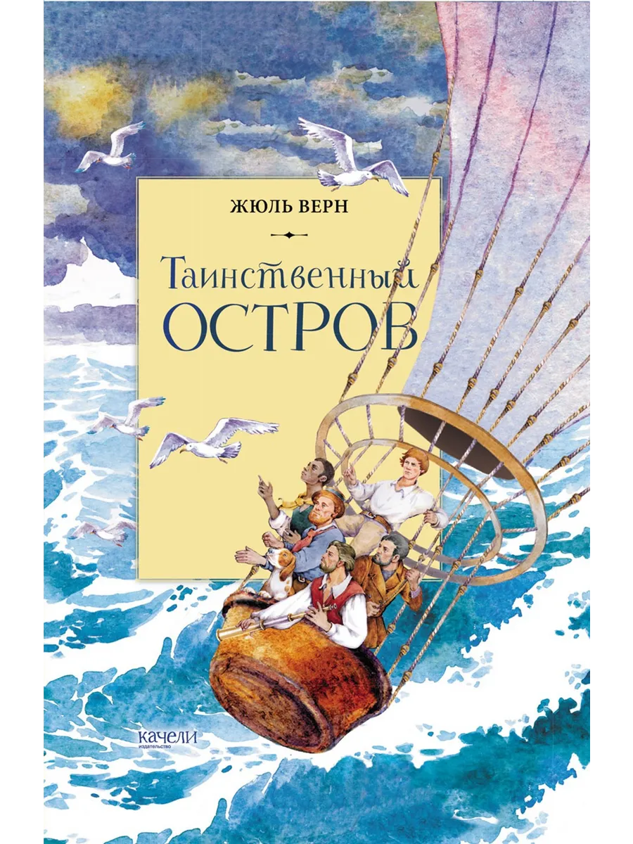Таинственный остров