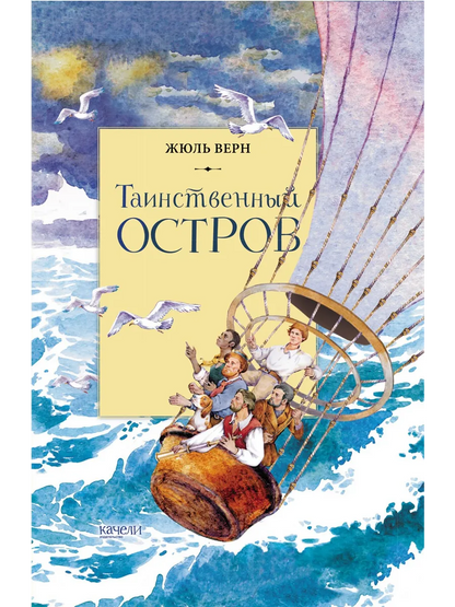 Таинственный остров
