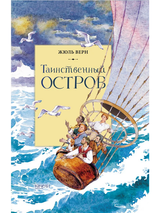 Таинственный остров