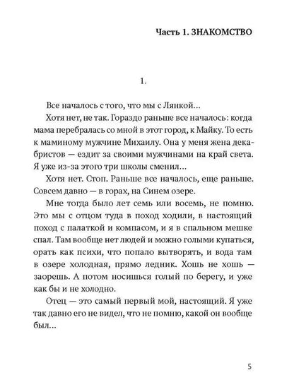 Черти лысые