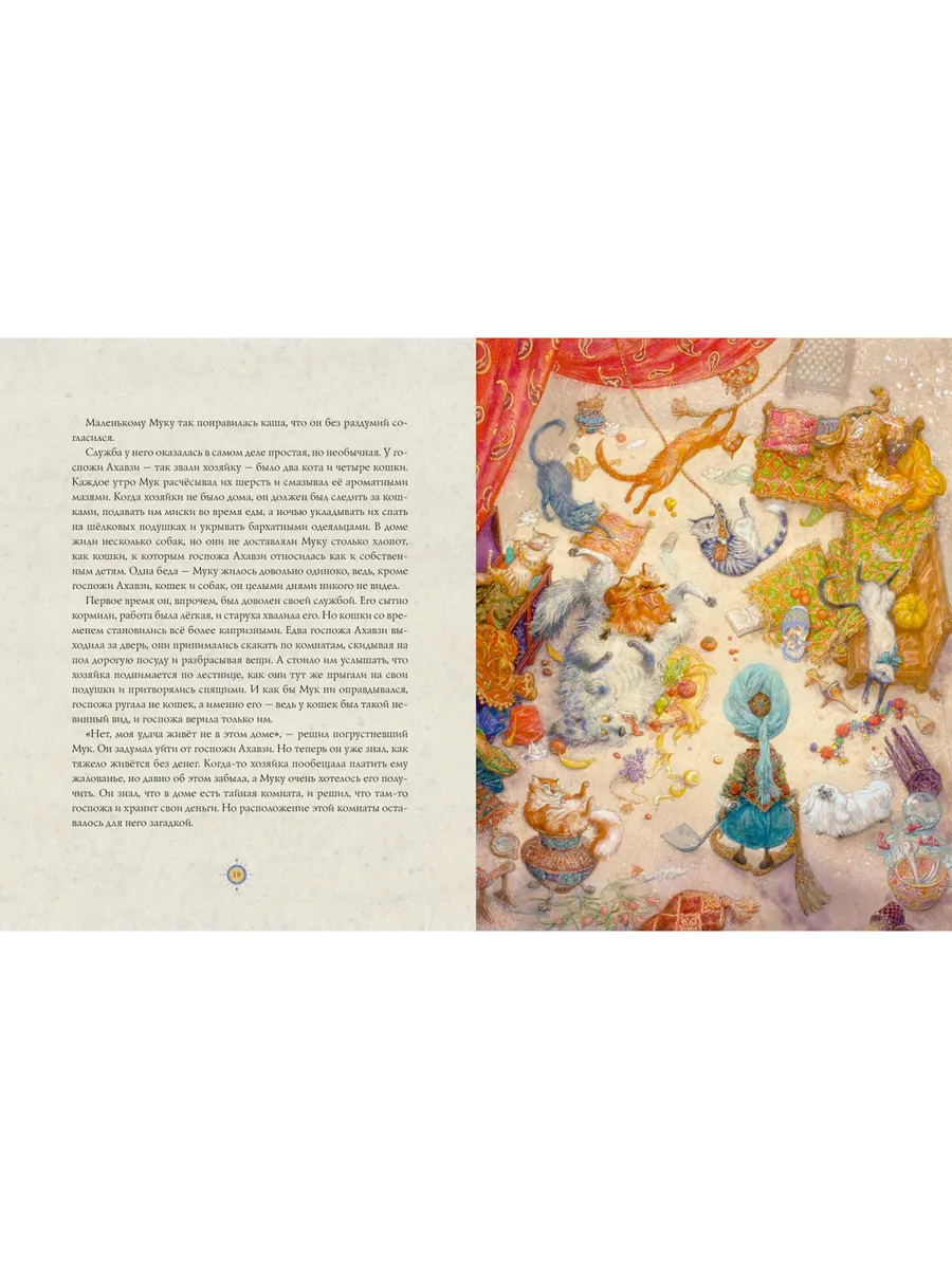 Маленький Мук