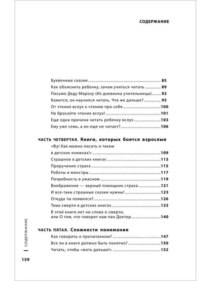 Аромштам М. Читающий ребенок