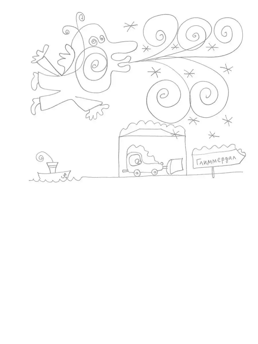 Тоня Глиммердал