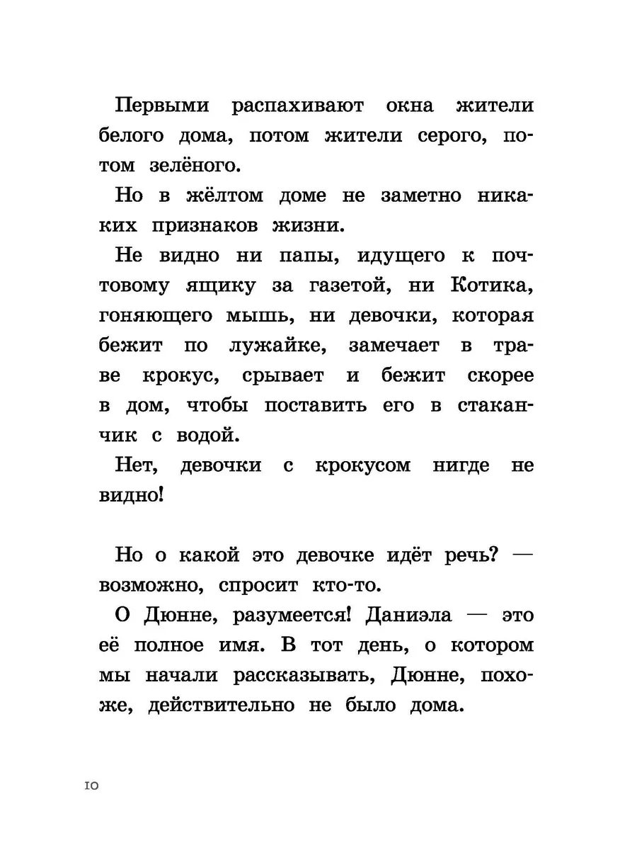 Где же Дюнне?