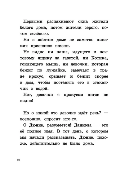 Где же Дюнне?