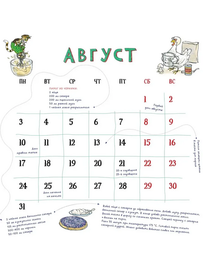 Веселый год с Петсоном и Финдусом. Календарь 2026