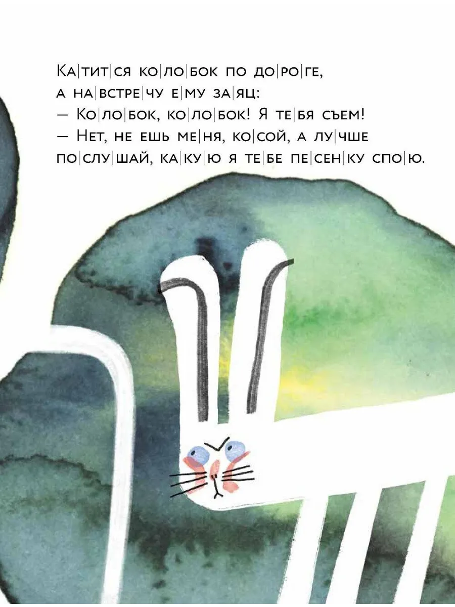Колобок. Книжный старт. Уровень 1