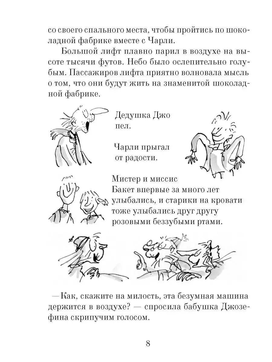 Чарли и большой стеклянный лифт