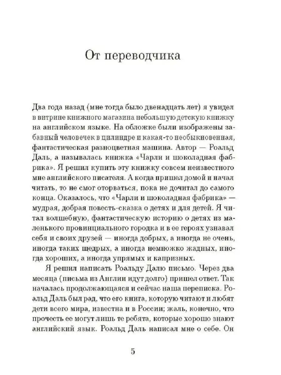 Чарли и шоколадная фабрика