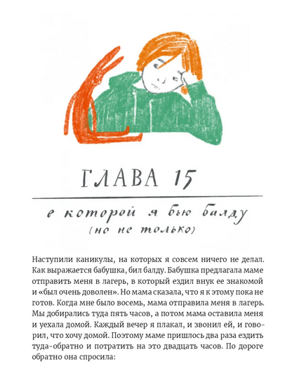 Тайна месье Каротта
