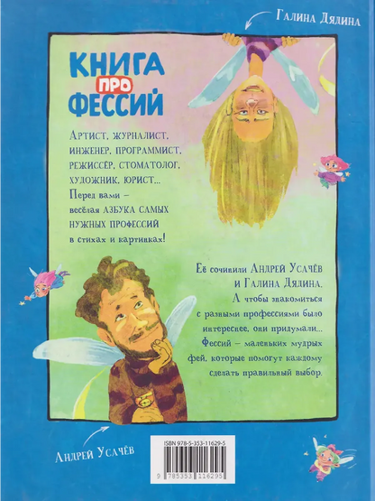 Книга профессий. Стихи о самых нужных профессиях