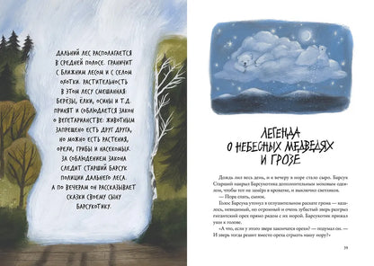 Зверские сказки