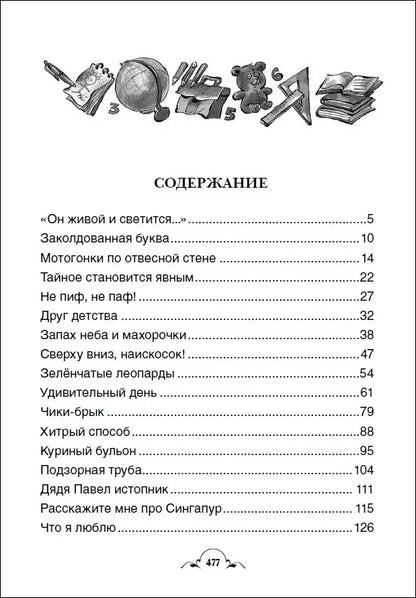 Все Денискины рассказы