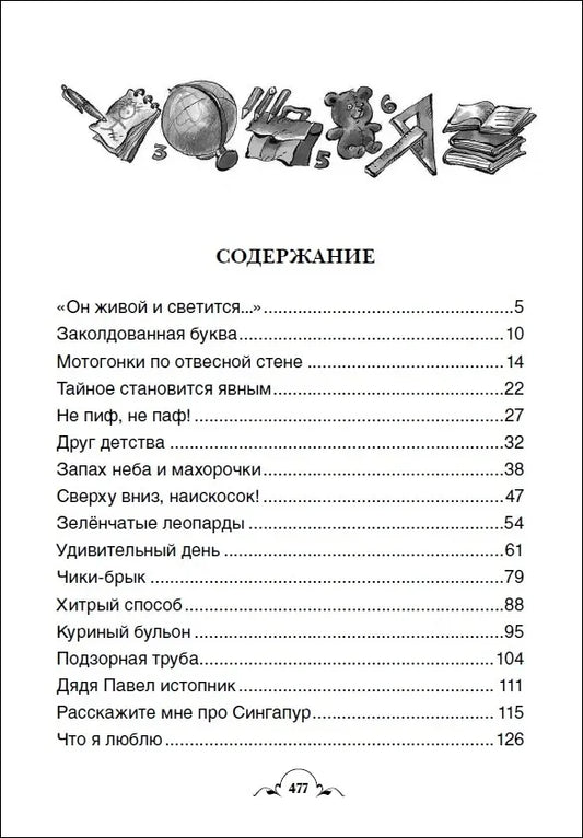 Все Денискины рассказы