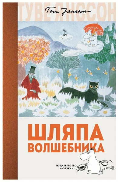 Шляпа Волшебника
