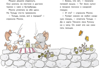 Тильда Яблочное Семечко. Куда пропал Руперт?