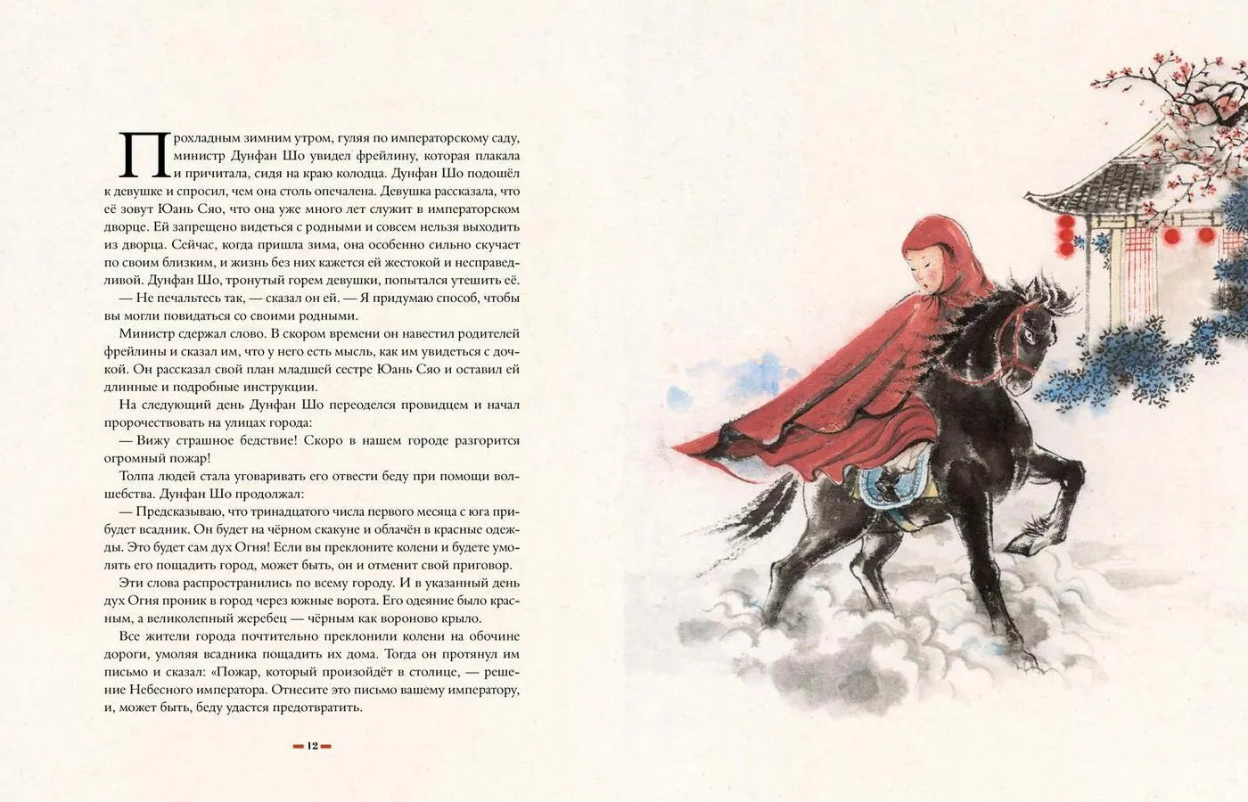 Китайские сказки. Происхождение главных праздников