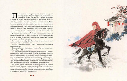 Китайские сказки. Происхождение главных праздников