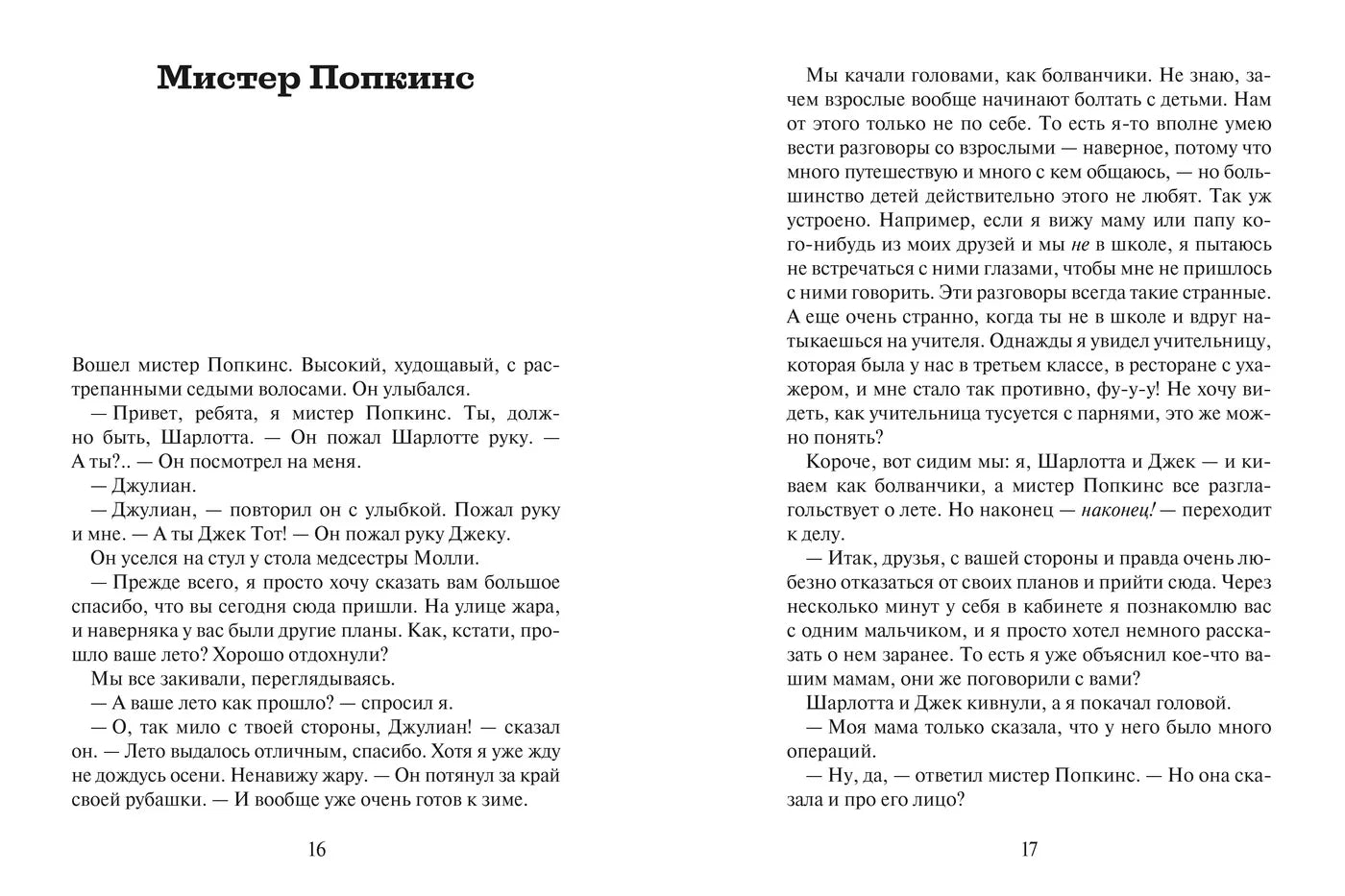 Глава Джулиана