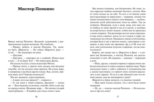 Глава Джулиана