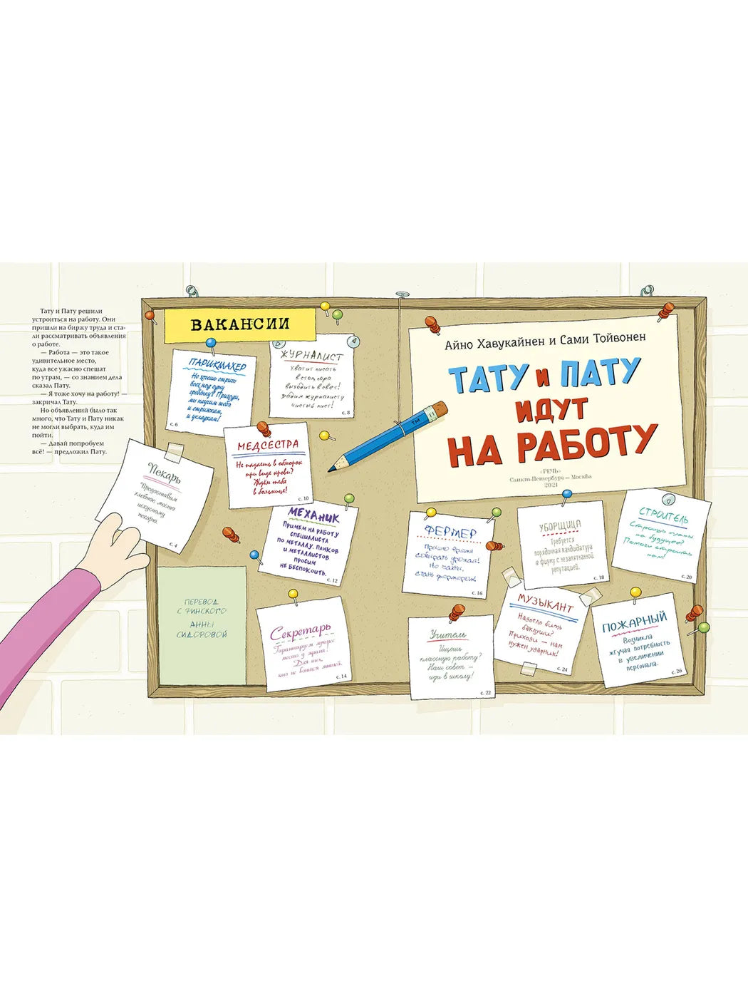 Тату и Пату идут на работу