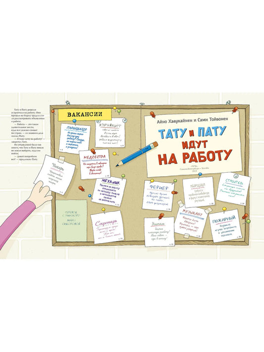 Тату и Пату идут на работу