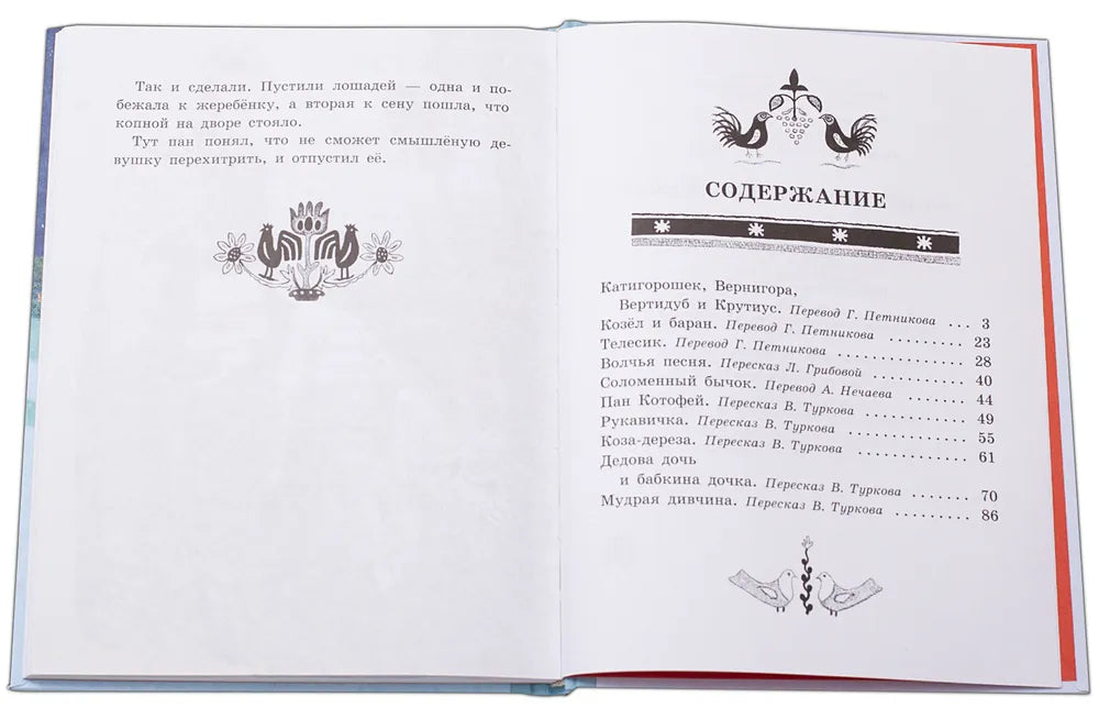 Украинские народные сказки