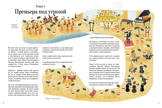 Слава Музыкалкин и пропавший Треугольник.