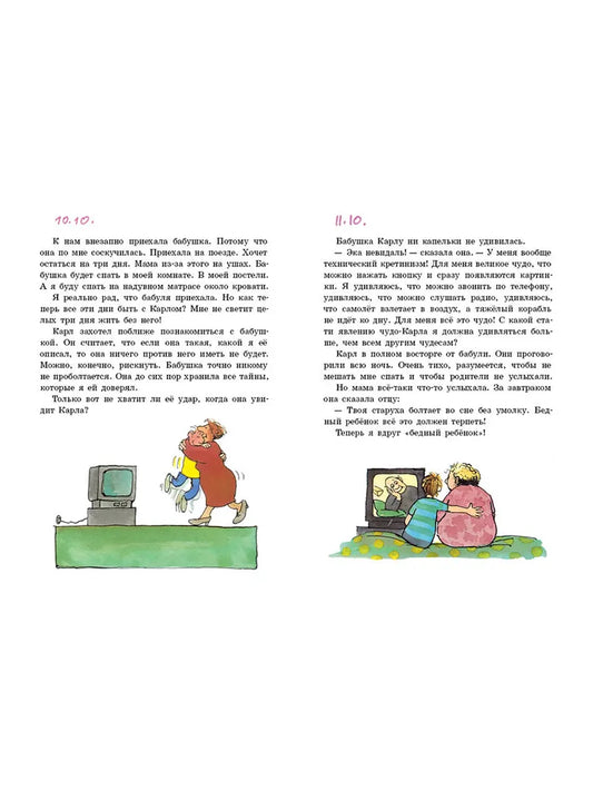 Карл из телевизора