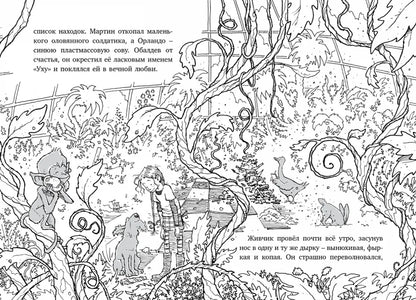 Пеппер - призрачный пёс. Лошадь по имени Луна