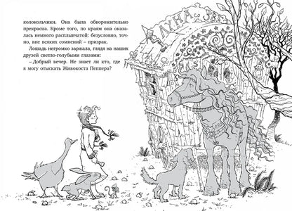 Пеппер - призрачный пёс. Лошадь по имени Луна