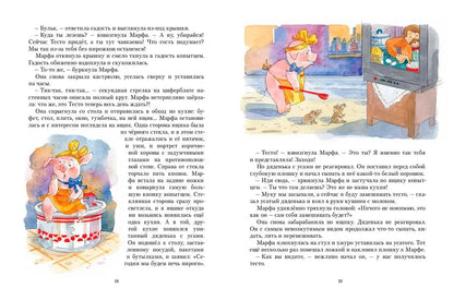 Марфа из Сосновки