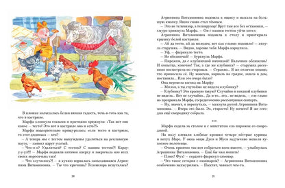 Марфа из Сосновки