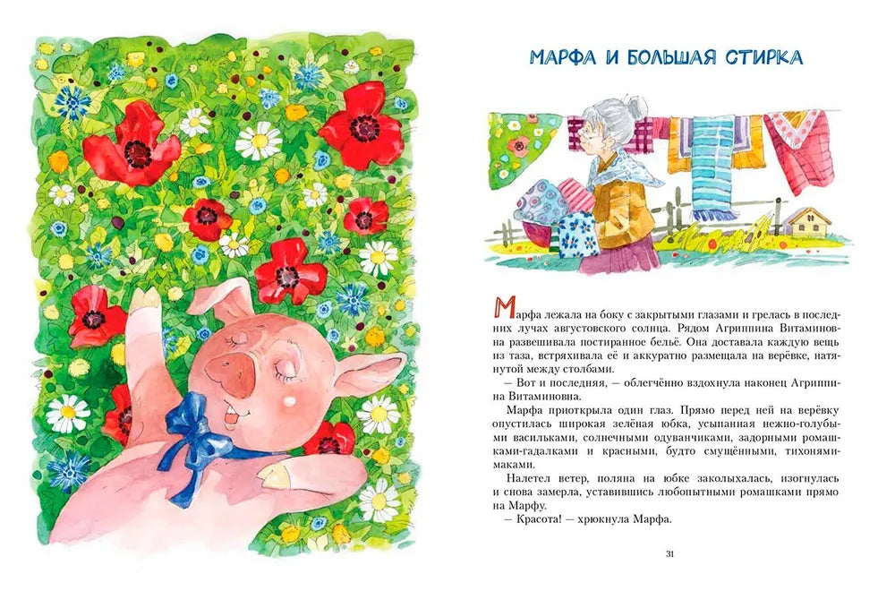 Марфа из Сосновки