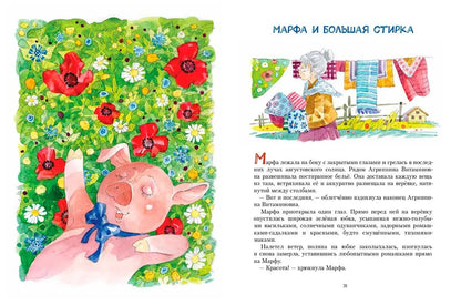 Марфа из Сосновки