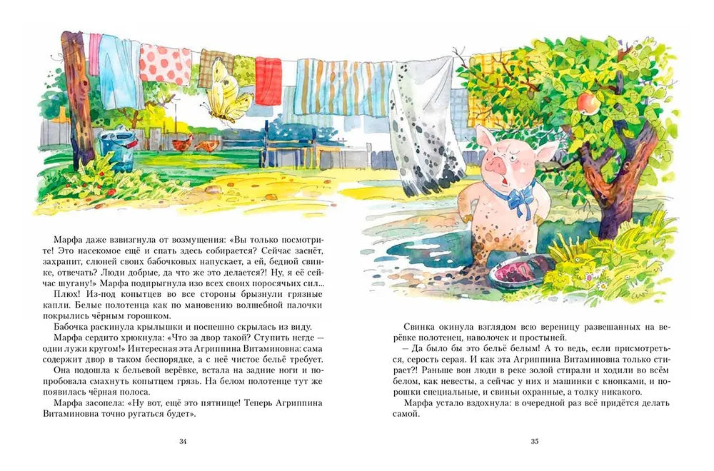 Марфа из Сосновки