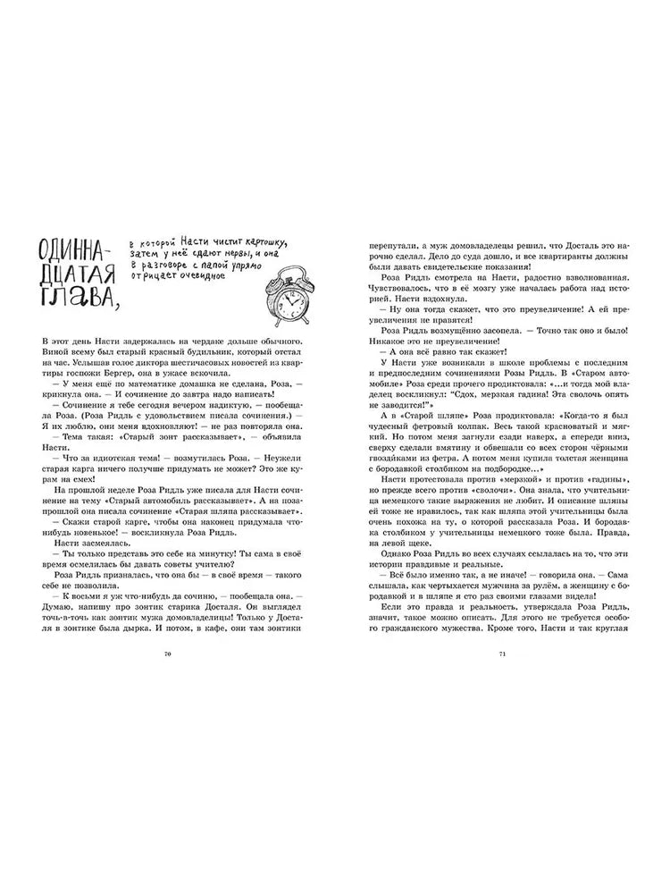 Роза Ридль - призрак-хранитель